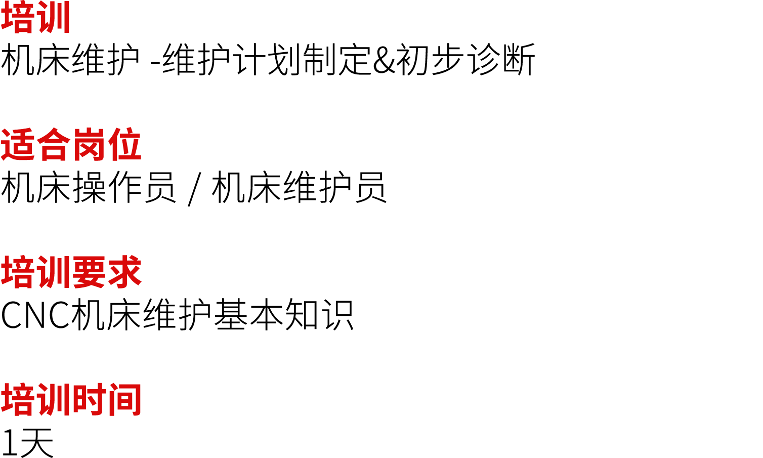 培训 机床维护 维护计划制定&初步诊断 适合岗位 机床操作员 / 机床维护员 培训要求 CNC机床维护基本知识 培训时间 1天