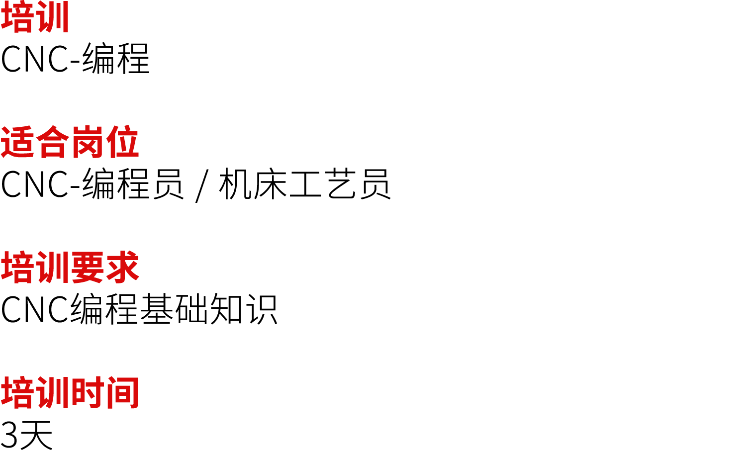 培训 CNC 编程 适合岗位 CNC 编程员 / 机床工艺员 培训要求 CNC编程基础知识 培训时间 3天