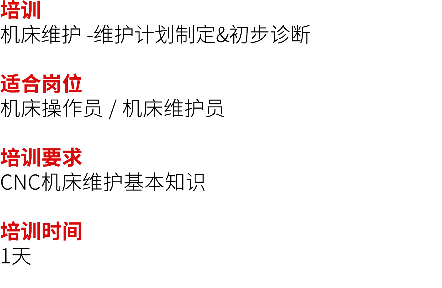 培训 机床维护 维护计划制定&初步诊断 适合岗位 机床操作员 / 机床维护员 培训要求 CNC机床维护基本知识 培训时间 1天