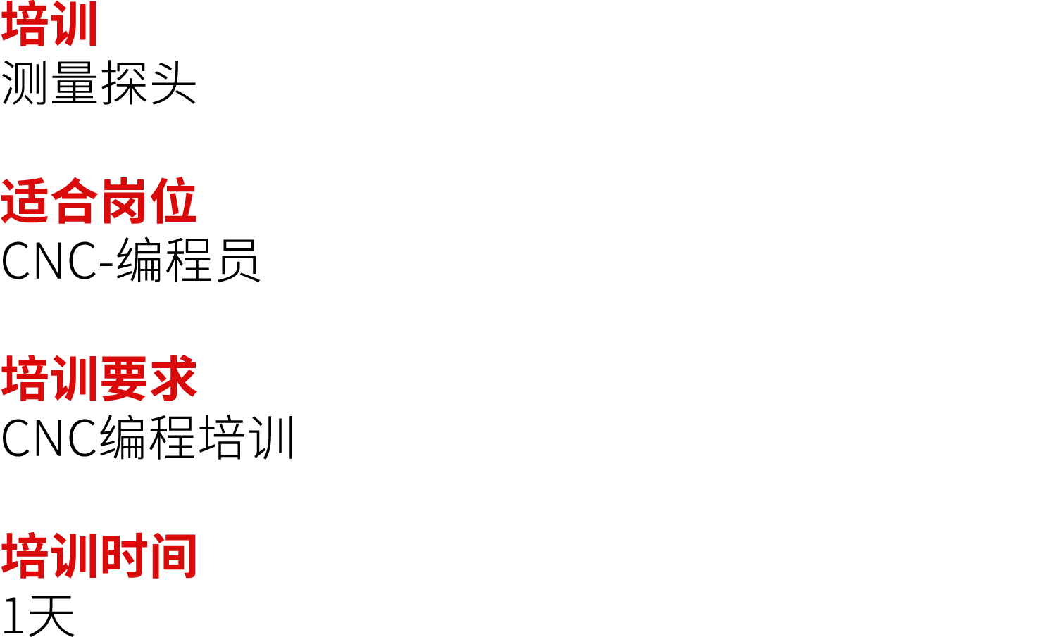 培训 测量探头 适合岗位 CNC 编程员 培训要求 CNC编程培训 培训时间 1天